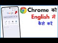 Chrome Ko English Mein Kaise Karen | Chrome Change Language To English In Mobile