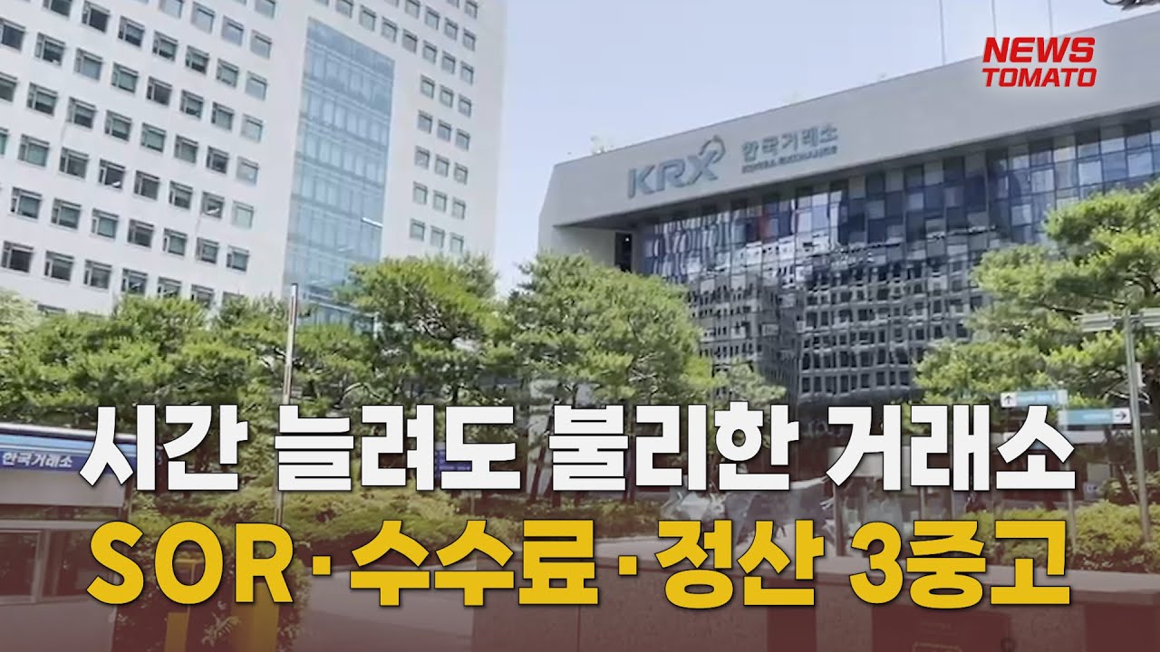 거래소 vs NXT, 시간 싸움 될까? [말하는 기자들_자본시장정책_0728]