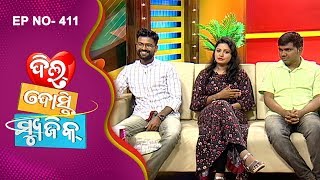 Download lagu Dil Dosti Music Ep 411 Subrat Swain Sabisesh Lopamudra Ishq Puni Thare New Odia Movie 2018 Dil Dosti Music Ep 411 Subrat Swain Sabisesh Lopamudra Ishq Puni Thare New Odia Movie 2018