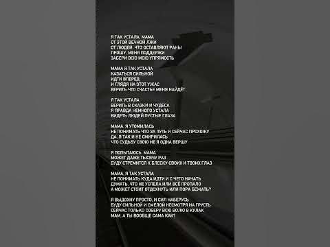мам, а ты вообще сама как? ️ #поэзия #стихи #мама - YouTube