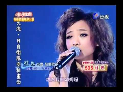20110312 超級偶像 10 杜牧 搖電話鈴  樂團 阿毛老師