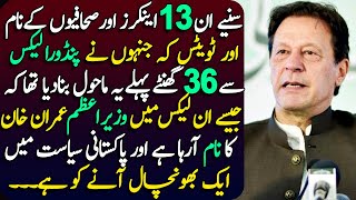 13 Anchors & Journalists Tweets regarding PM Imran Khan 36 Hours before Pandora Papers