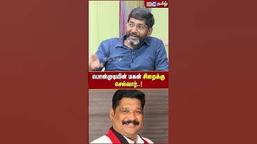Ponmudi -யின் மகன் சிறைக்கு செல்வார்.! - Savukku Shankar | IBC Tamil | MK Stalin | Gouthama Sigamani