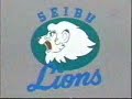 Seibu Lions Theme Song and Historical Footage (First 20 Years)