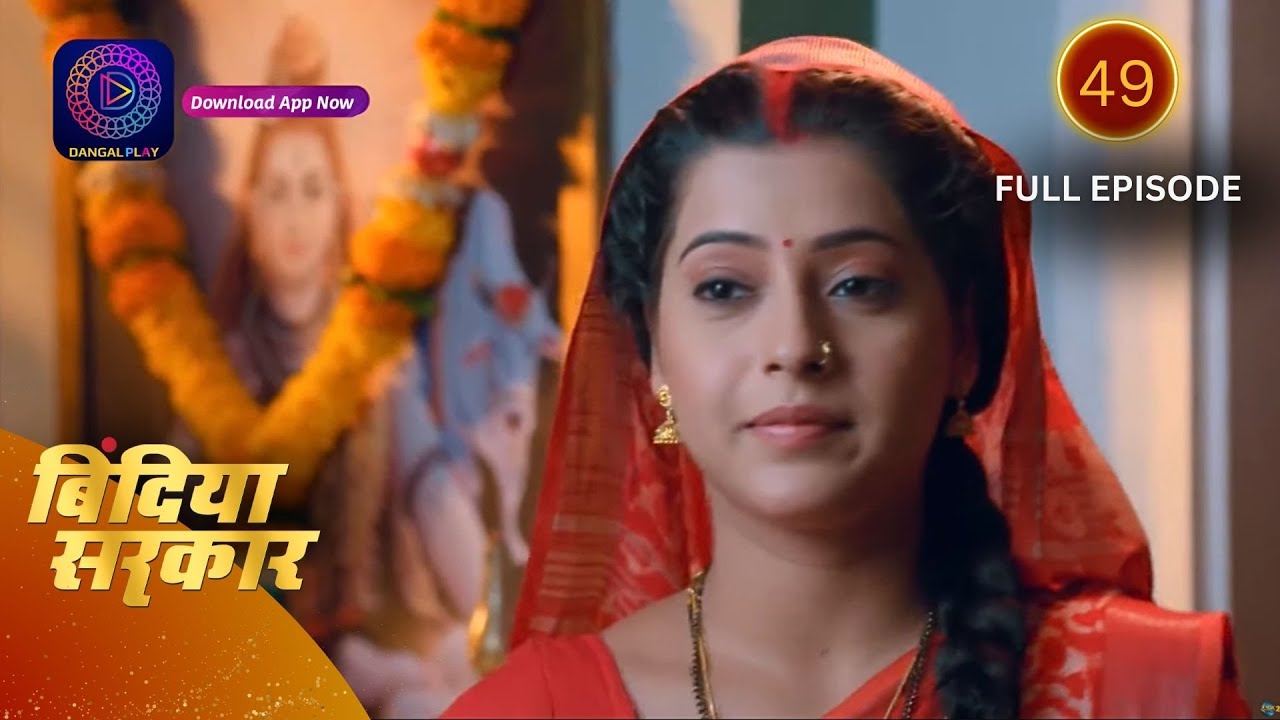 बिंदिया सरकार | Bindiya Sarkar | Full Episode 49 | Dangal 2