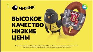 Реклама Чижик. Краковская Колбаса Вернер