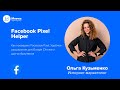 Facebook Pixel Helper | как проверить Facebook Pixel и события пикселя