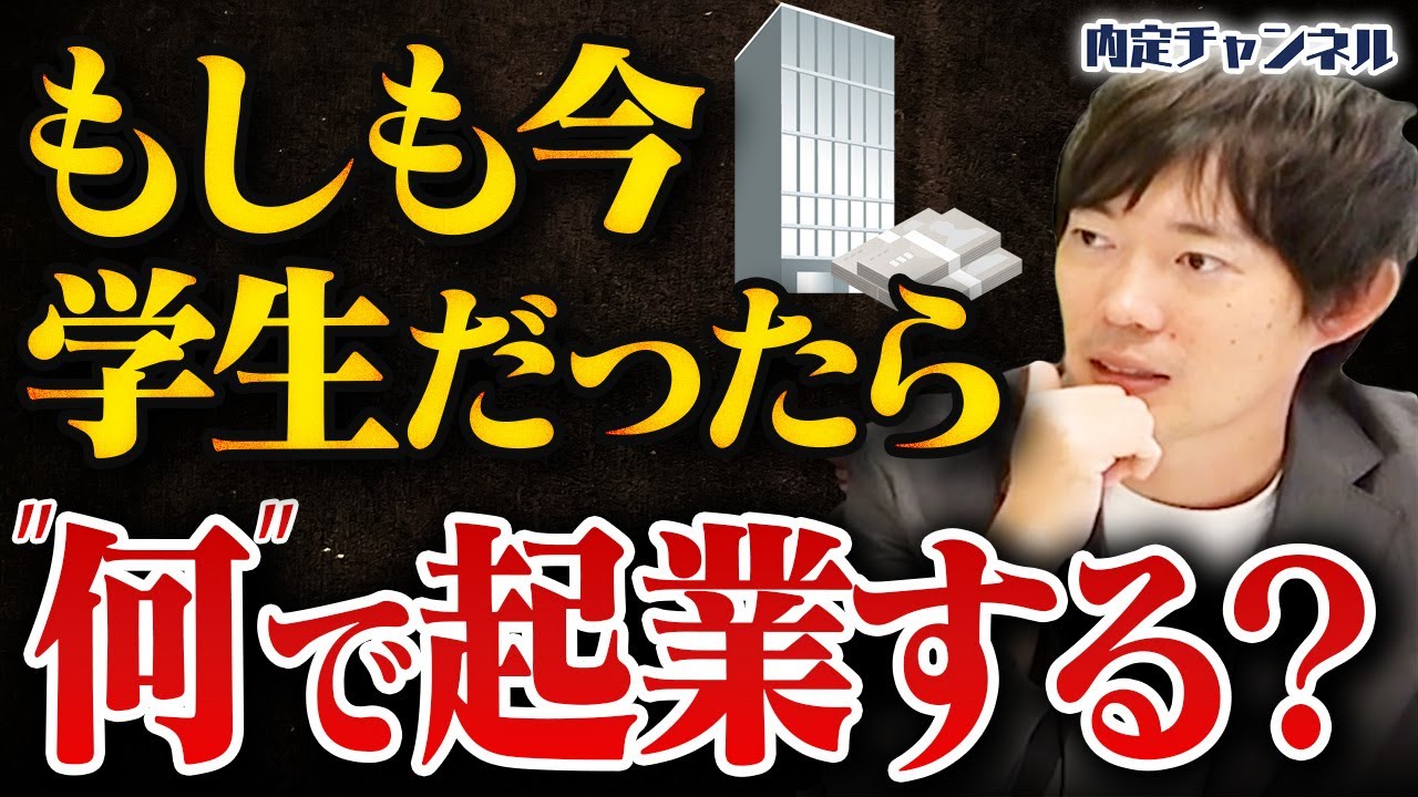 【起業/独立】株本に聞く、いま起業すると稼げるジャンル