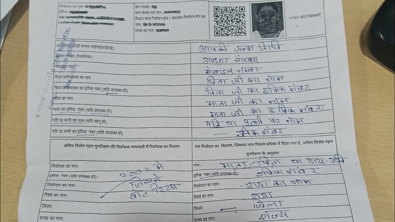 Sir Format SIR Form भरने का सही तरीका ️ Sir Form Fill Up | SIR Form Kaise Bhare ...