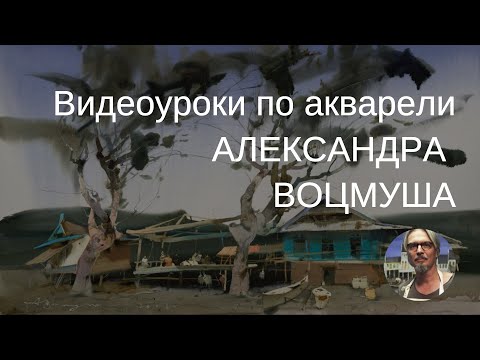 Акварель видеоуроки город умберто