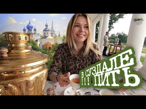 В Суздале ПИТЬ! Как спаивают туристов???!!!! Россия. 2019.  Suzdal. Russia 2019