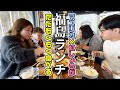 【洋食】マユリカと紅しょうがが素敵なレストランで絶品ランチをもくもく食べる【福島プライベート旅2】