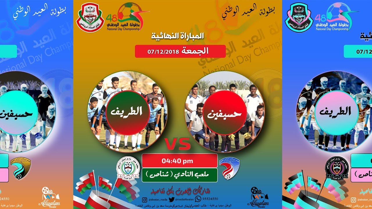 ملخص مباراة حسيفين  VS الطريف في نهائي بطولة العيد الوطني