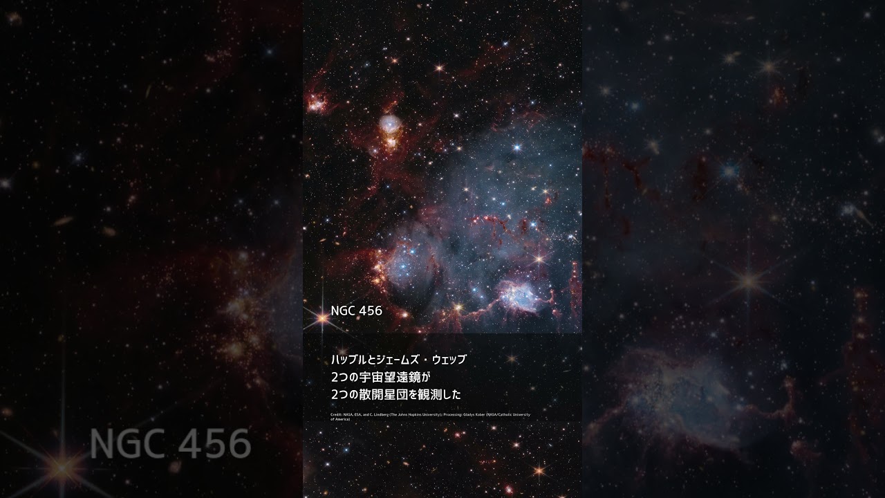 小マゼラン雲の散開星団「NGC 456」と「NGC 460」 ハッブル宇宙望遠鏡とジェームズ・ウェッブ宇宙望遠鏡が観測