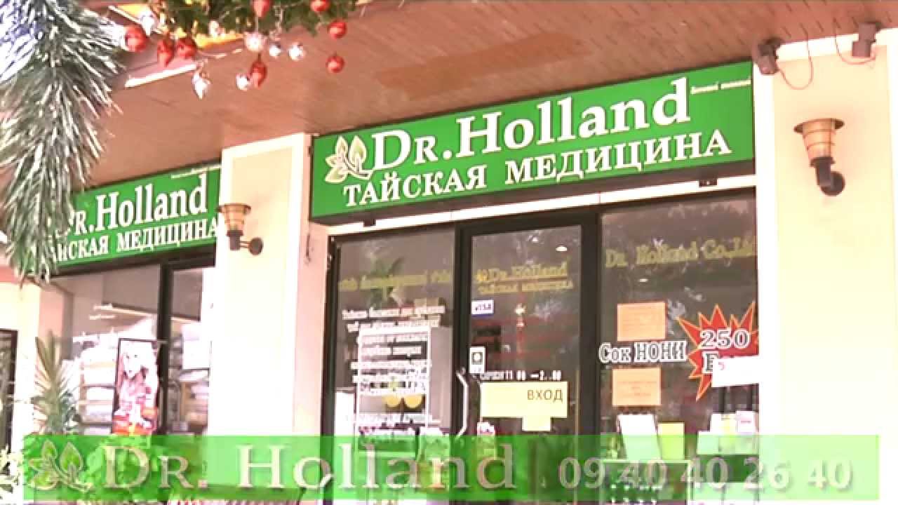 магазин доктор холланд. том холланд удивлен. магазин доктор холланд. тайская королевская аптека. доктор холланд.