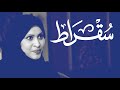 مع مديرة المرصد الوطني للمرأة في جامعة الأميرة نورة بودكاست سقراط 