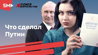 Поправки в конституцию 2020: голосование за Путина