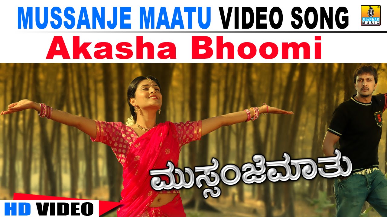 Akasha Bhoomi - Mussanje Maatu | Shreya Ghoshal | V. Sridhar | Kiccha Sudeep, Ramya | Jhankar Music