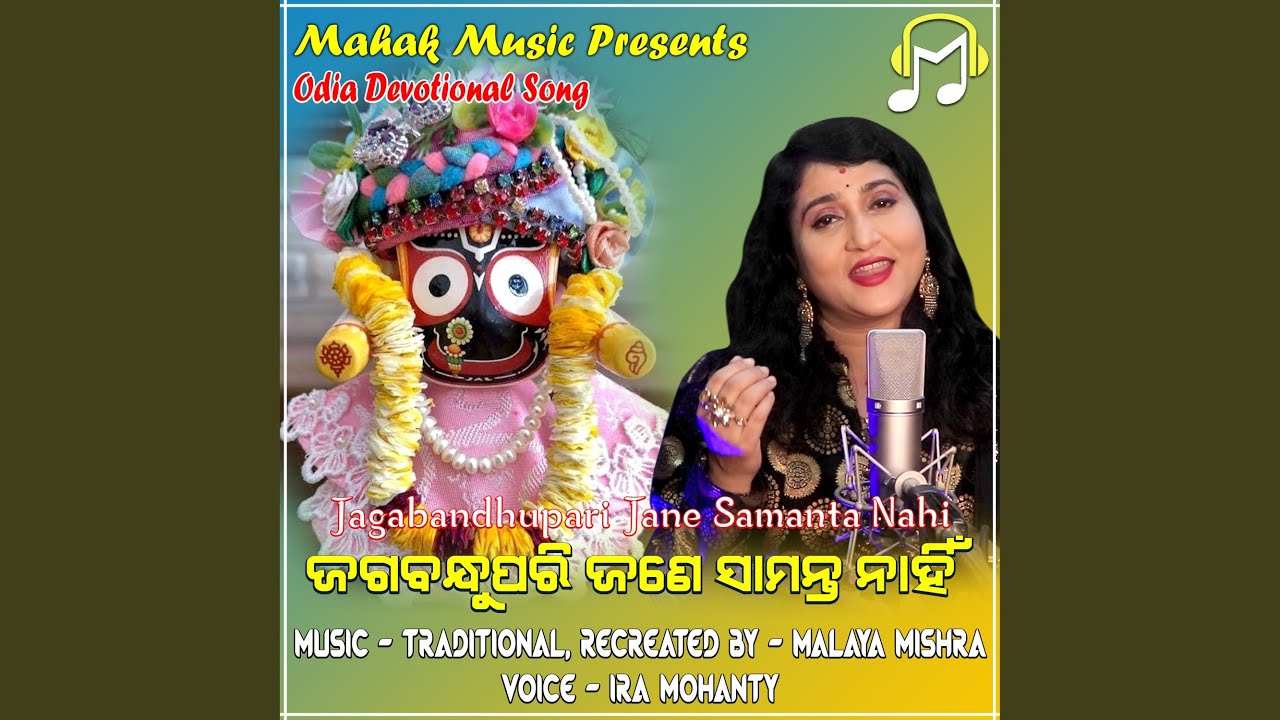 Jagabandhupari Jane Samanta Nahi feat MALAYA MISHRA