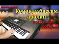 "КОЧОНДУ БАССАМ АРАЛАП"- cover- KORG PA 300