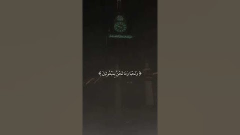 هيهات هيهات لما توعدون ｜ سورة المؤمنون الآية 36 – ياسر ا 1 #قران #quran #مشاري #ياسر