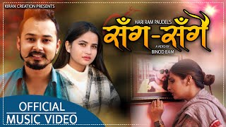 Kiran Bhujel&Eleena Chauhan's Sanga Sangai|सँग सँगै |New Nepali Song|Hari Ram Paudel Official Video