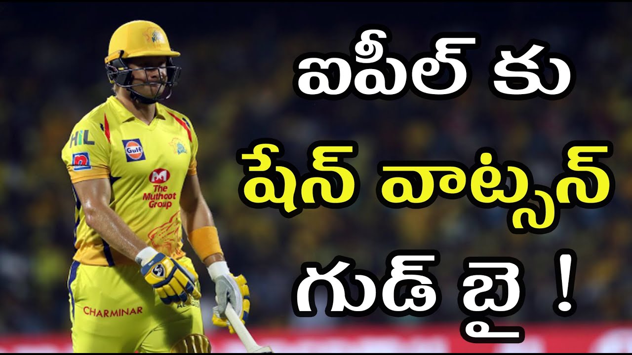 Shane Watson Retirement | Shane Watson Retires From All Forms Of Cricket Including IPL | IPL Updates