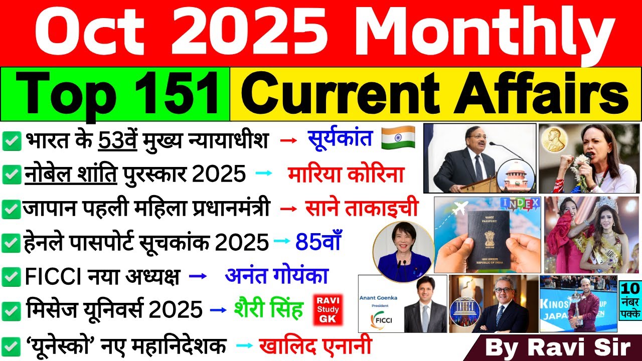 October 2025 Monthly Current Affairs | Current Affairs 2025 Full Month |Current Affairs 2025 October
