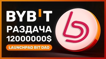 BitDAO — Раздача 12M$ бесплатно от биржи ByBit launchpad 3500 Bit бесплатно!