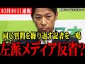【大筋合意か】嫌がらせ質問にも的確に打ち返す藤田共同代表！維新と高市総裁との連立協議に注目が集まる！【望月衣塑子/横田一/アークタイムズ】