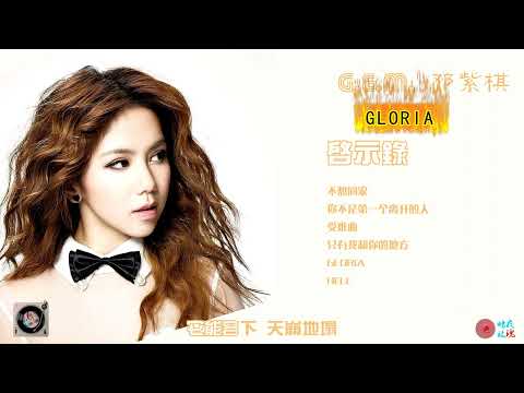 邓紫棋   《启示录》之《GLORIA》