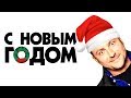 7 лет словно ветром сдуло... С НОВЫМ ГОДОМ!