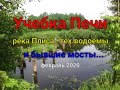 Военный городок Печи.  Тех. водоёмы ,р. Плиса и бывшие мосты...