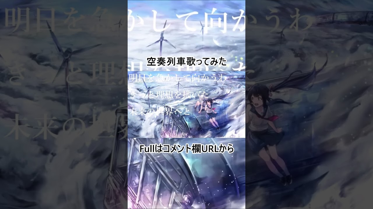 超全力空奏列車