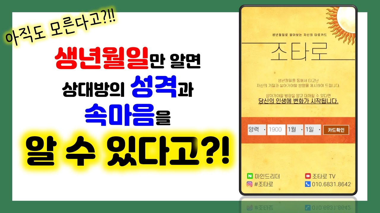 타로카드 #무료타로 사이트 소개 : 생년월일만 알면 상대방의 성격과 속마음을 알 수 있다고? : 네이버 블로그