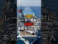 C国のレーダー照射に米国が超本気