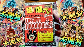 大当りは｢未開封｣のみ超爆アド！！神龍のお願いオリパで絶対未開封当てたい！！【ドラゴンボールヒーローズ オリパ】