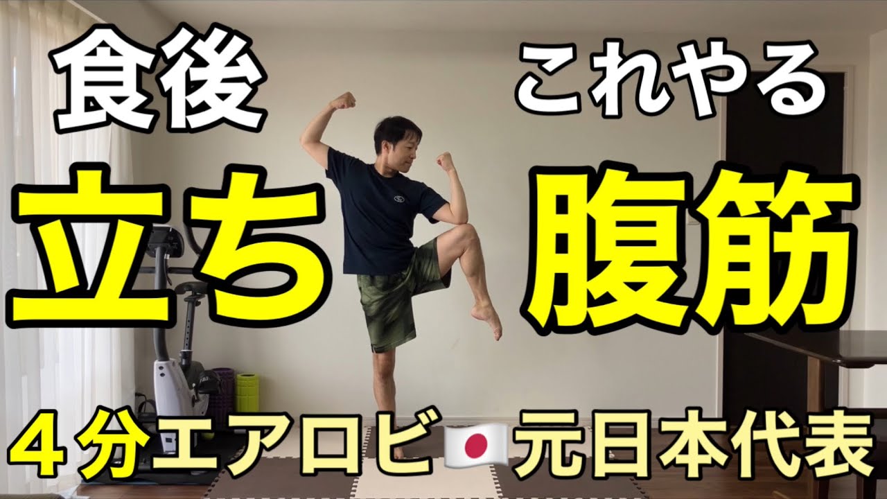 【食後やるべきこと】腹筋100回よりおすすめ！お腹周りと内ももに超効くミラクルエクササイズ🔥有酸素×筋トレ🔥