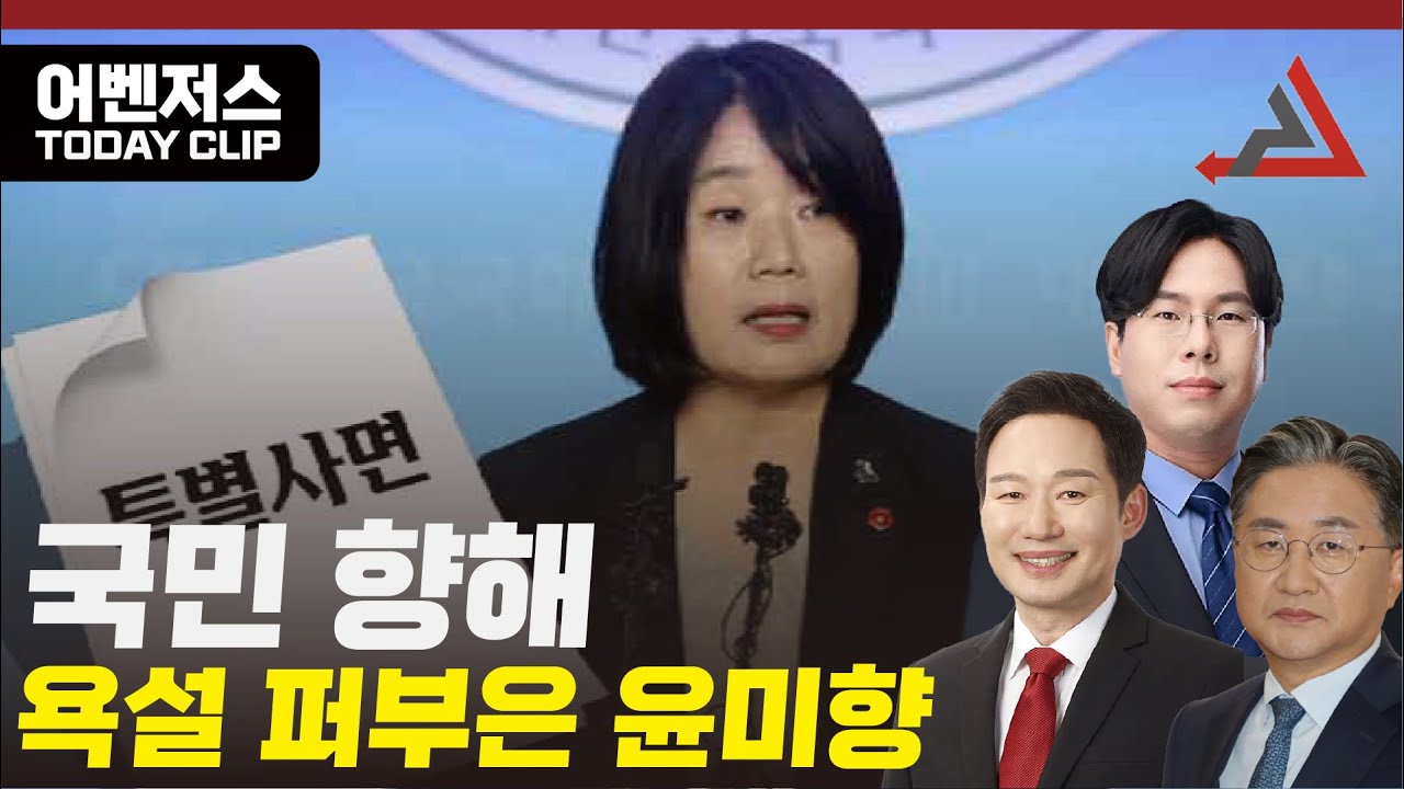 국민 향해 욕설 퍼부은 윤미향 - 8월 9일 클립 - YouTube