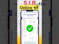 SIR गणना प्रपत्र Online कैसे भरें? Enumeration Form online kaise bharen | SIR online Apply Voters
