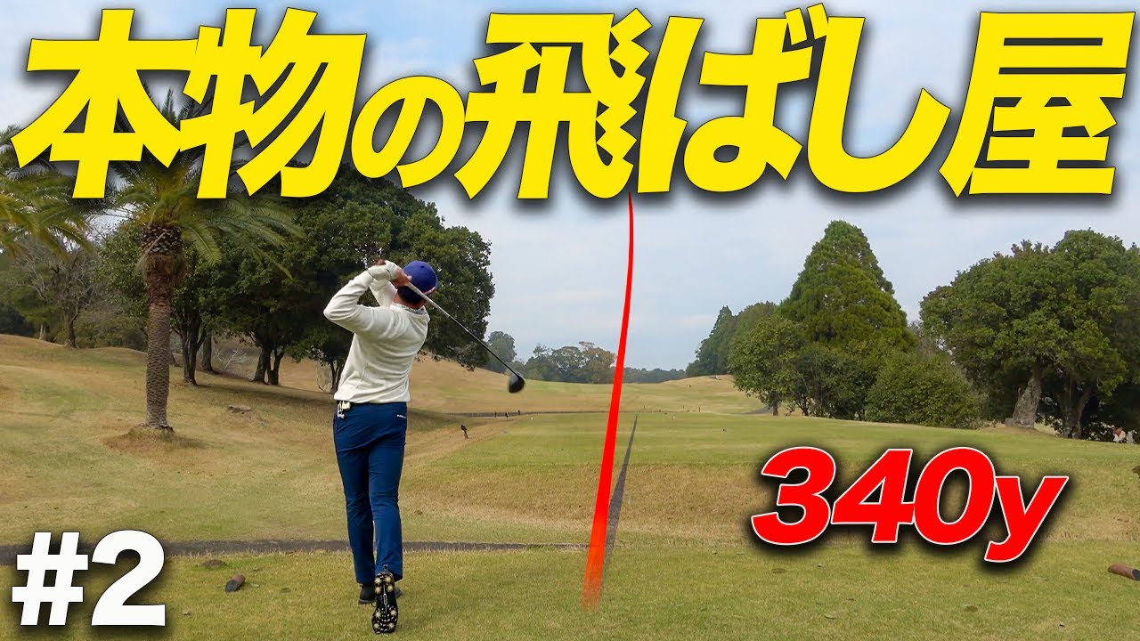 これがプロテストトップ通過の実力!脅威の飛距離と抜群の精度が異次元過ぎた...