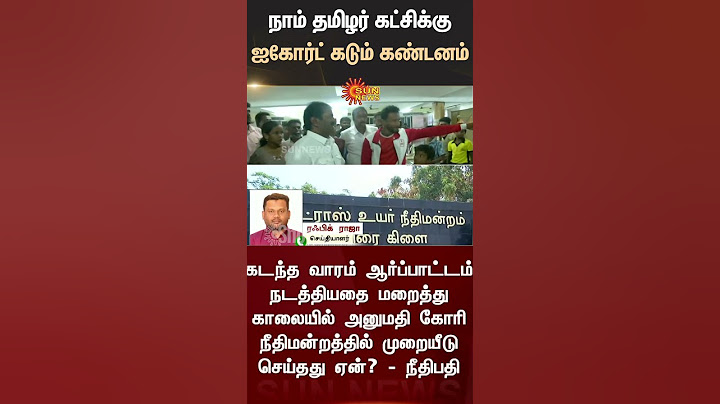 Judge questions to Naam Tamilar Katchi | Will you protest every week? | Permission denied | Seeman