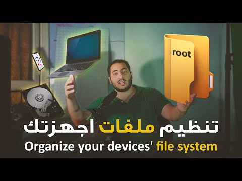 فيديو: نصائح احترافية: كيفية تخزين البيانات على جهاز الكمبيوتر الخاص بك بشكل صحيح