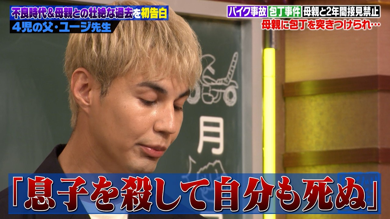 【年末SP】ベストファザー賞ユージ、実は超不良だった…喧嘩と非行に明け暮れた「壮絶すぎる過去」をNGなしで初告白