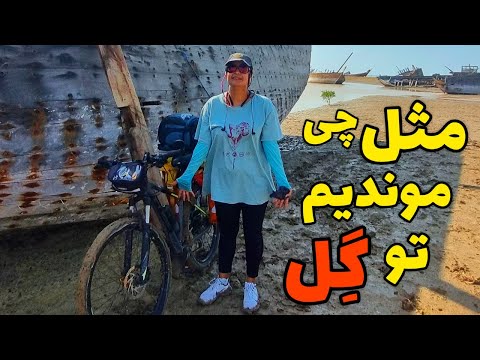 ماجرای گ ل آلود رکابزنی نوار ساحلی بوشهر