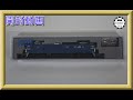 【開封動画】KATO 3024-3 EF64 1000 一般色 JR貨物クーラー搭載車【鉄道模型・Nゲージ】