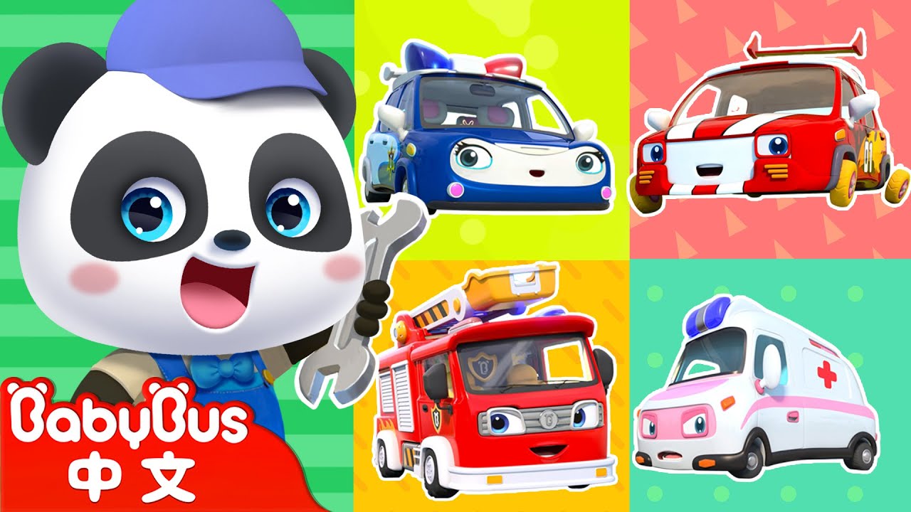 五輛車車受傷了 Five Little Monkeys+更多 | 車車兒歌合輯 | 交通工具 | 卡通 Cartoon | BabyBus ...