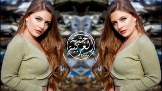 Arabic Bass Booster صغيرون ما تعرف تحب   Remix   استمتع بصوت يفجر ال