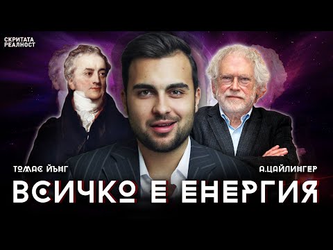 Видео: Дали движението на кинетичната енергия на частиците на материята?