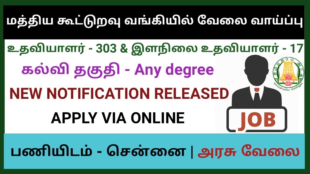 Chennai Central Cooperative Bank Recruitment 2020 | 320 Vacancies ...